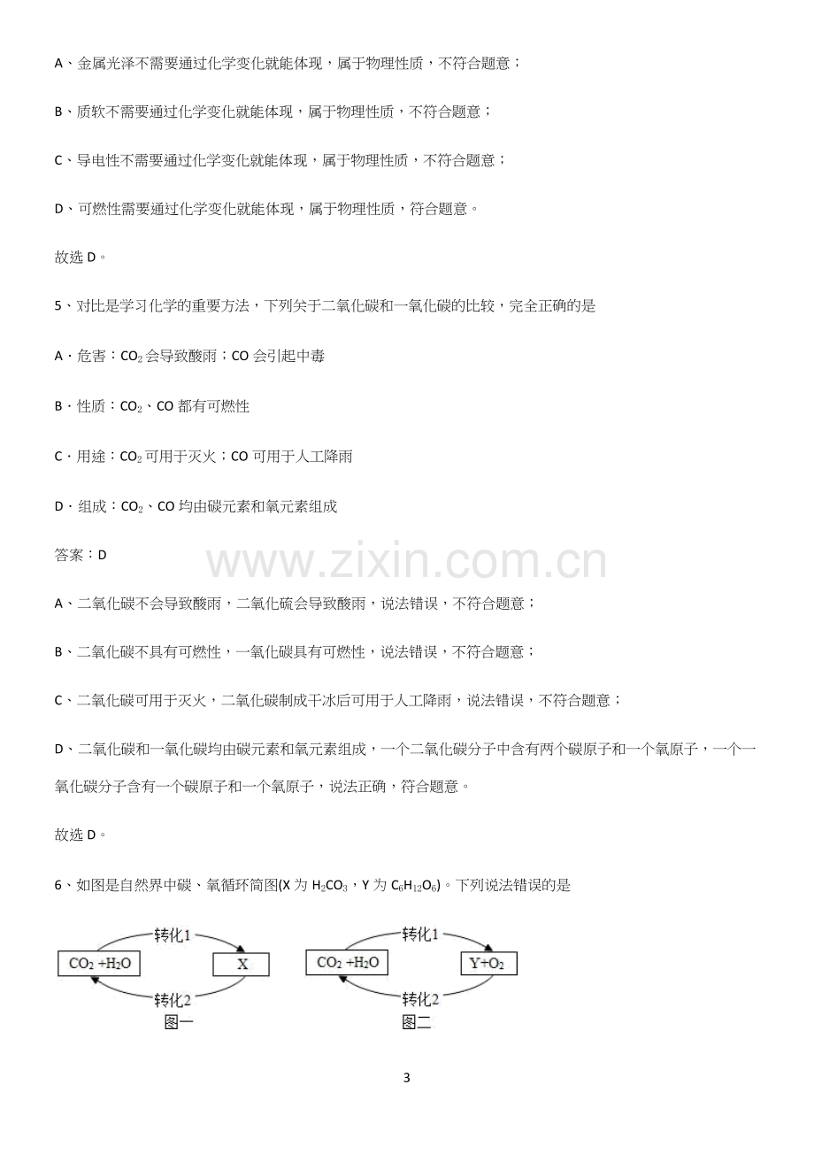 人教版2023初中化学九年级化学上册第六单元碳和碳的氧化物解题方法技巧.docx_第3页