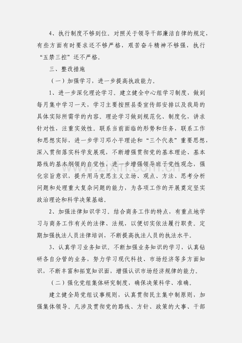 县商务局领导班子整改方案.docx_第2页