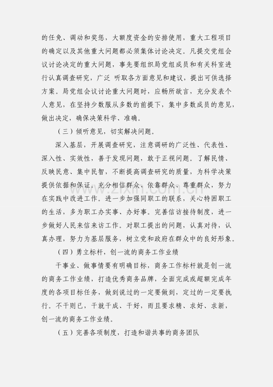 县商务局领导班子整改方案.docx_第3页