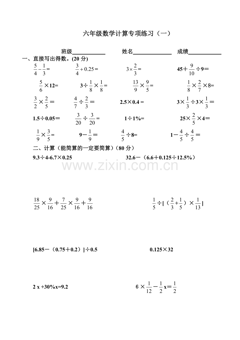 六年级计算专项练习1.doc_第1页