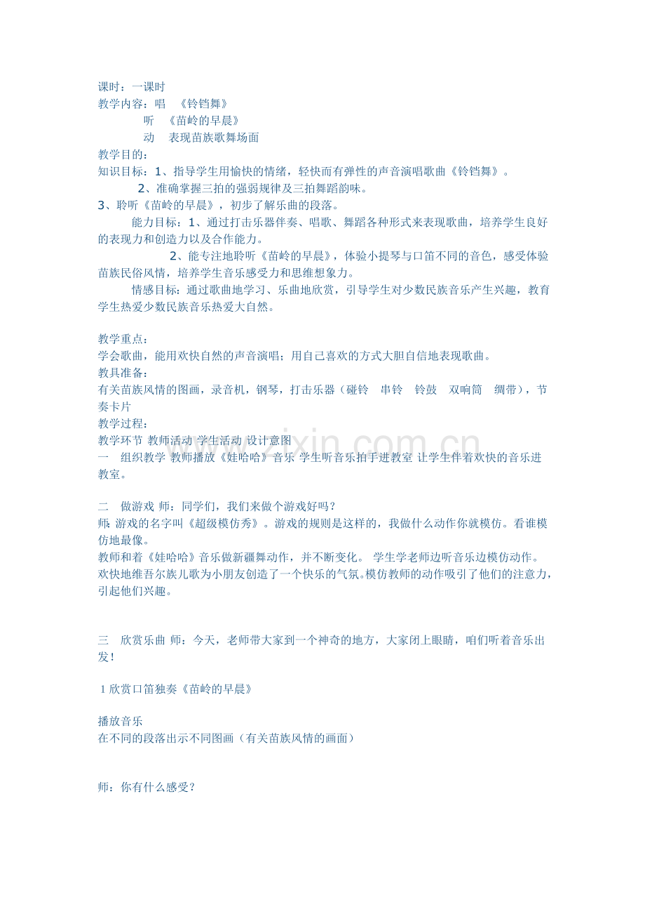 《铃铛舞》教学实录2.doc_第1页