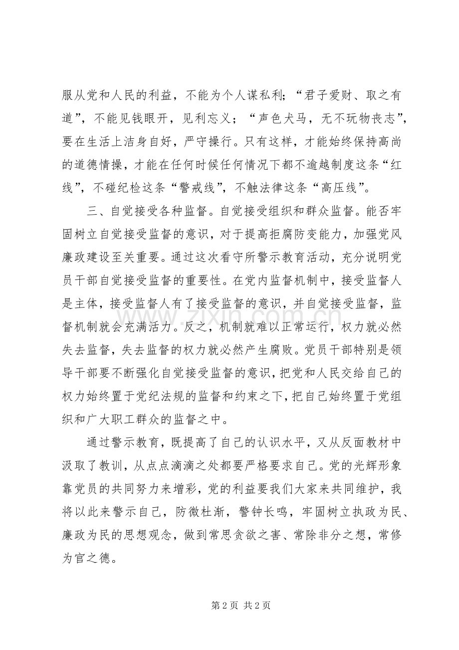 参观市看守所警示教育活动心得体会.docx_第2页