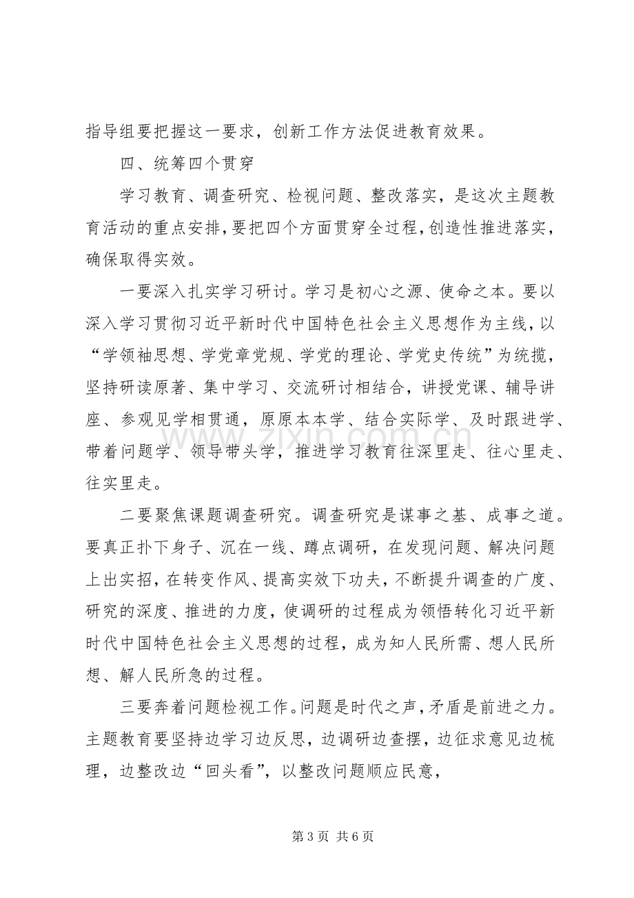 在全厅主题教育工作会上的动员部署讲话.docx_第3页