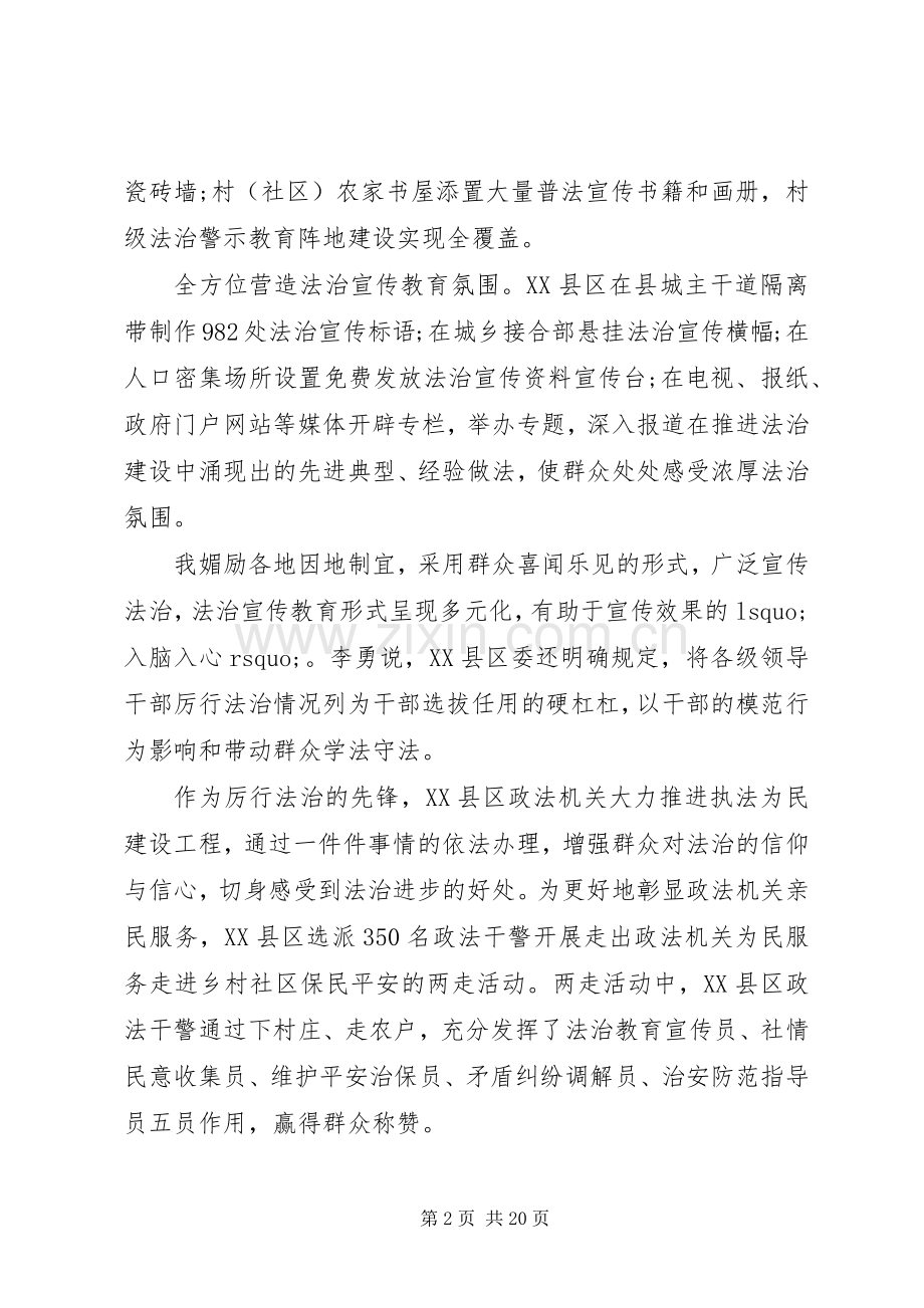 关于警示教育心得体会材料范文五篇.docx_第2页