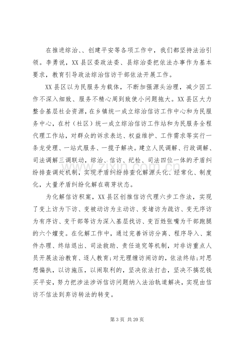 关于警示教育心得体会材料范文五篇.docx_第3页