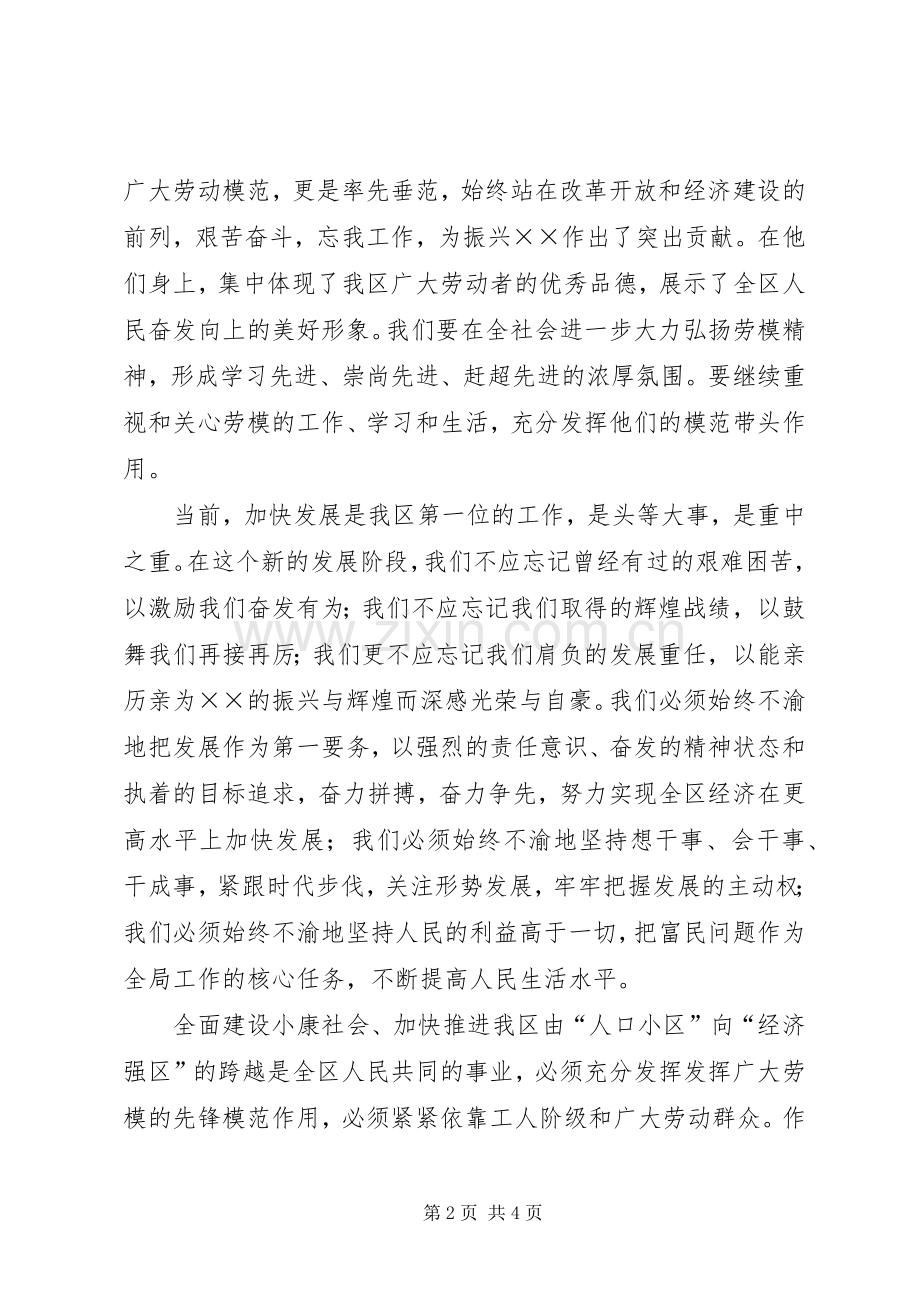 在庆“五一”劳动模范座谈会上的讲话.docx_第2页