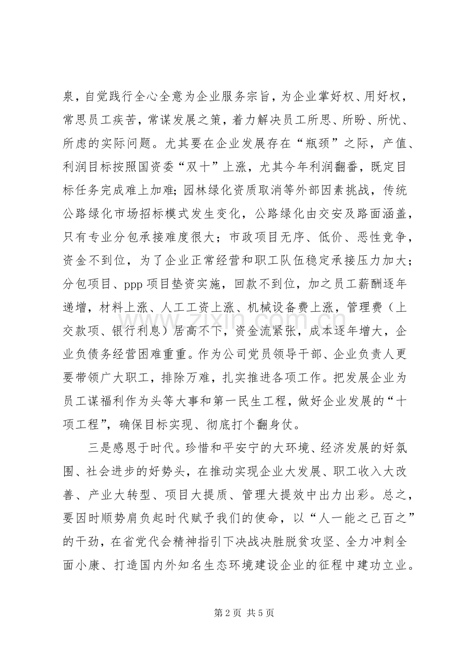 坚定理想信念强化责任担当——“不忘初心、牢记使命”主题教育研讨发言.docx_第2页