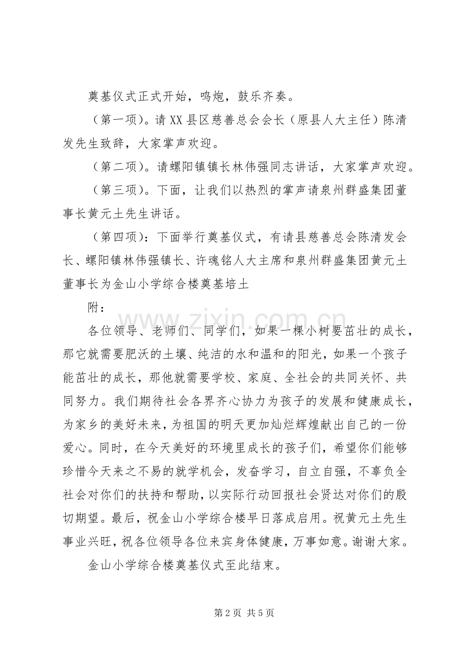 小学教学楼奠基仪式主持词.docx_第2页