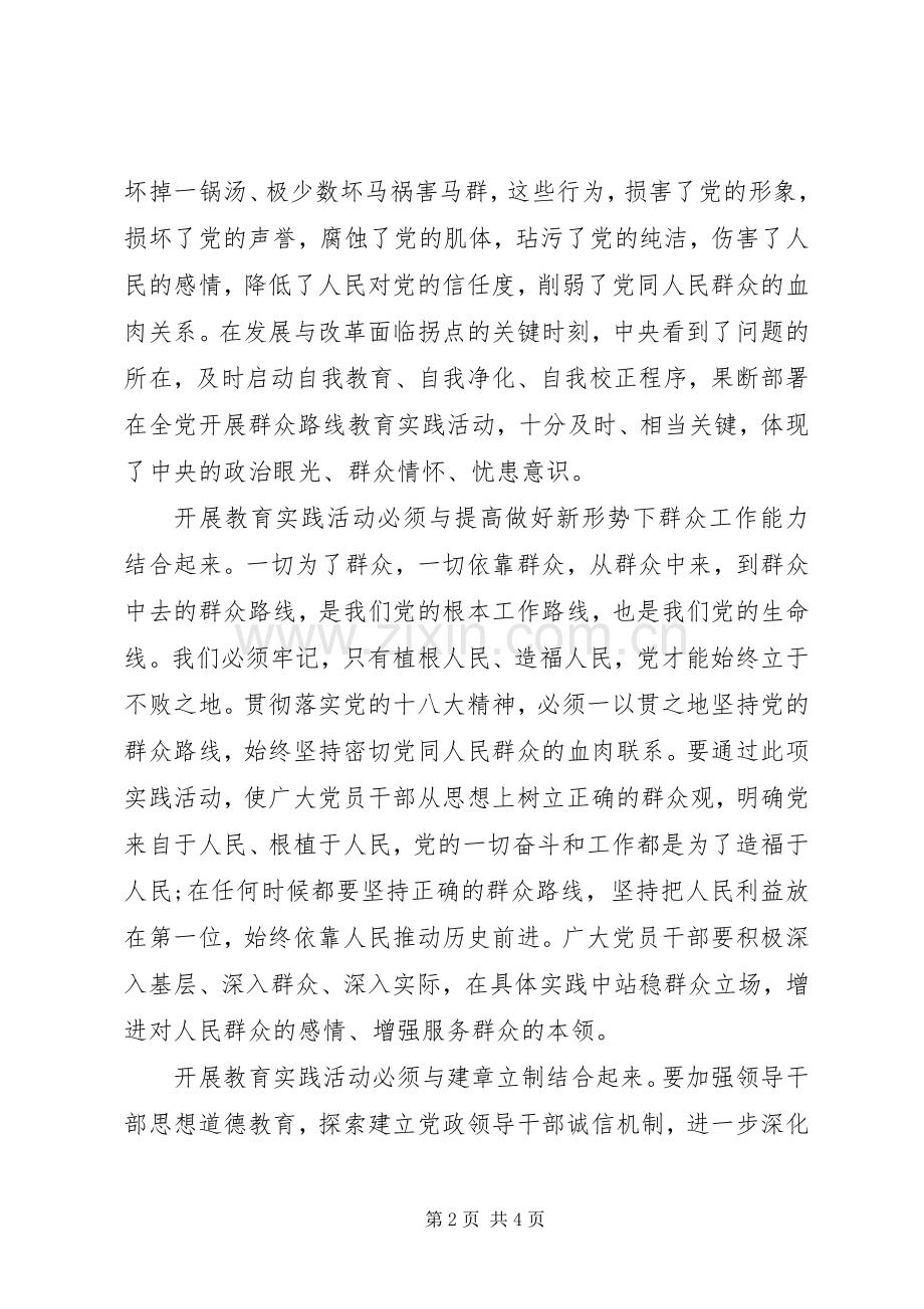 党员学习群众路线心得体会范文.docx_第2页