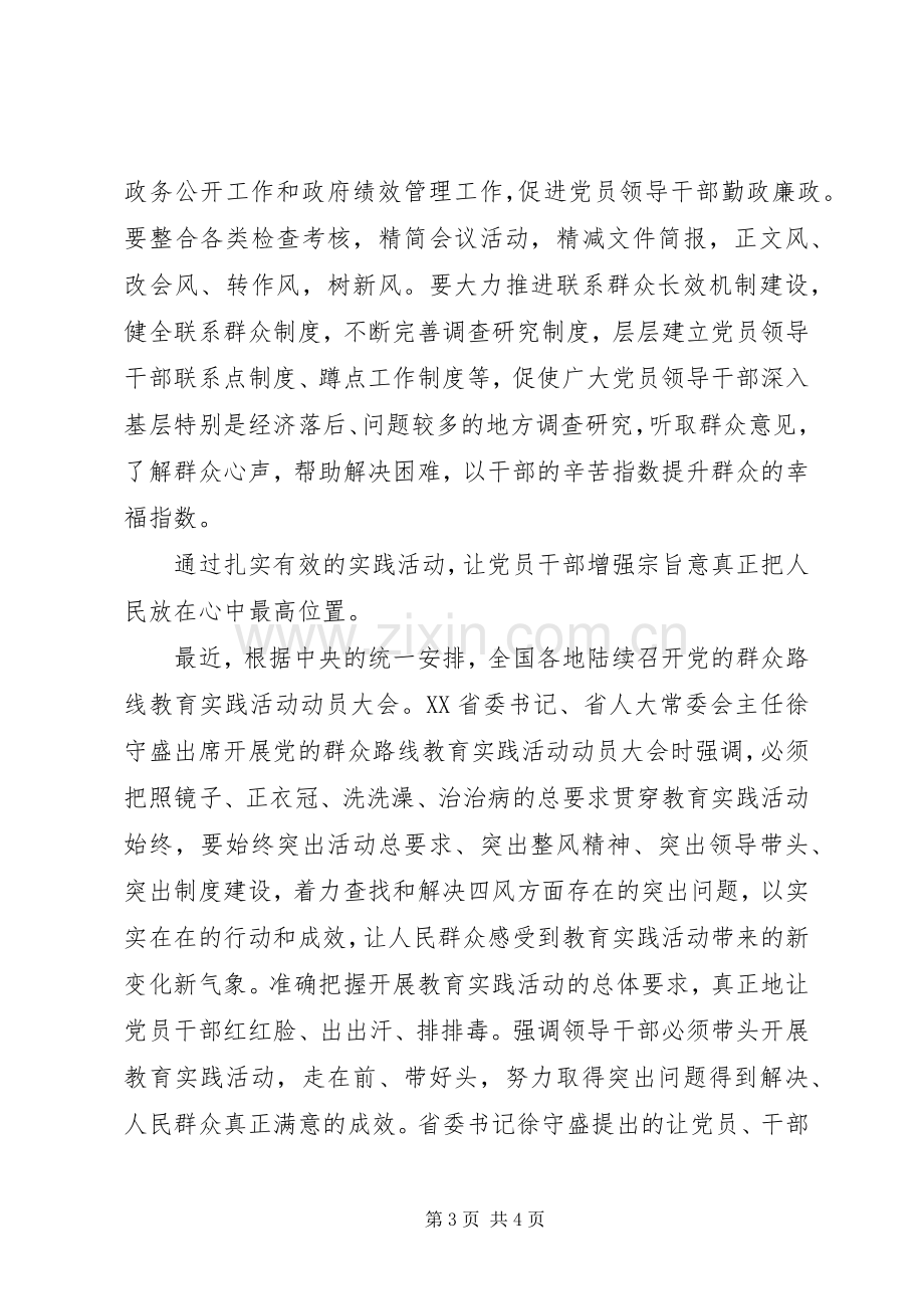 党员学习群众路线心得体会范文.docx_第3页