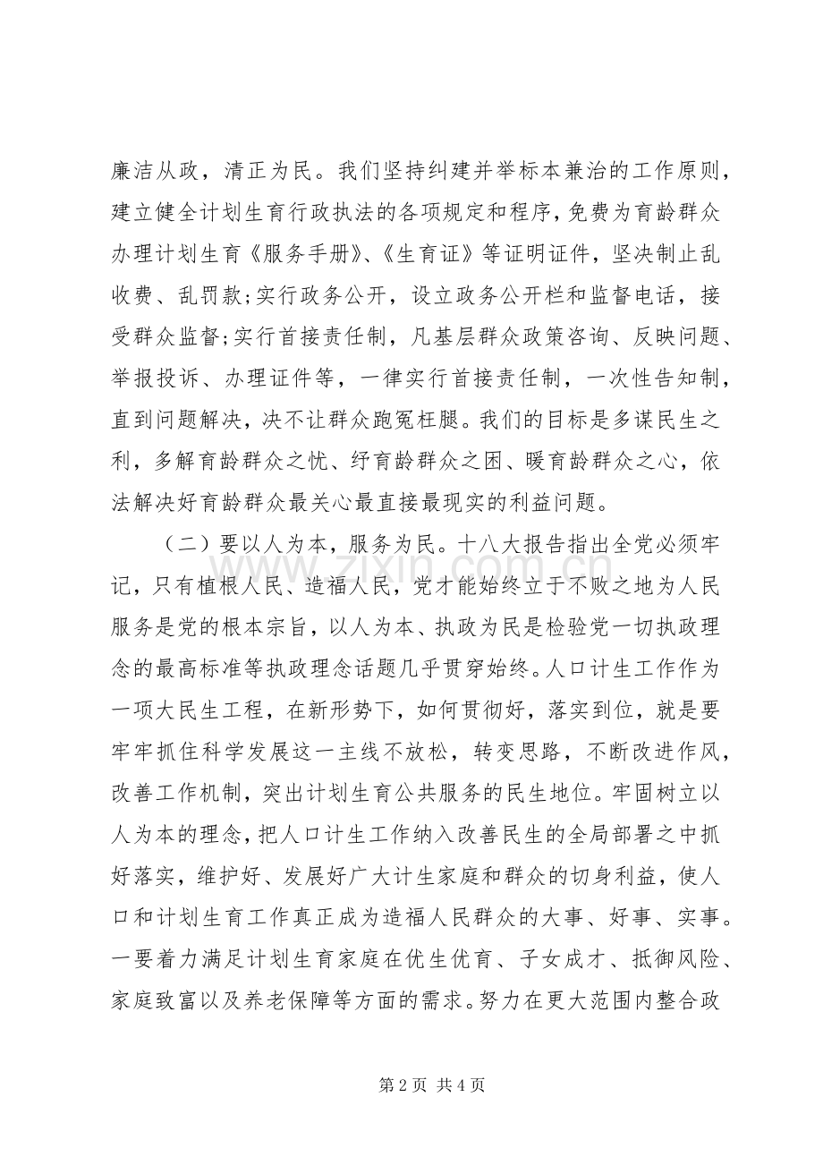 党员干部十八学习大心得体会.docx_第2页