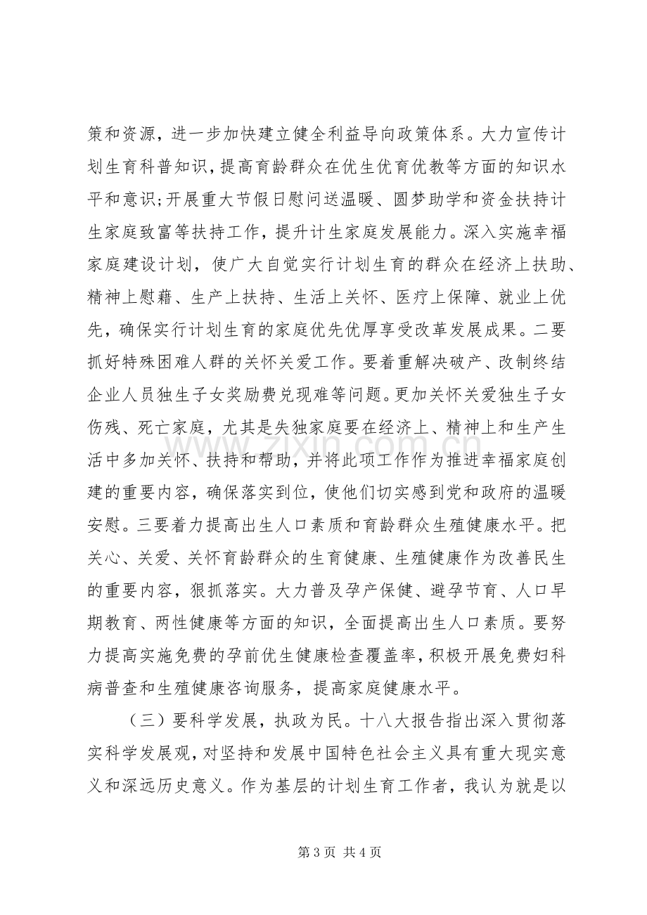 党员干部十八学习大心得体会.docx_第3页