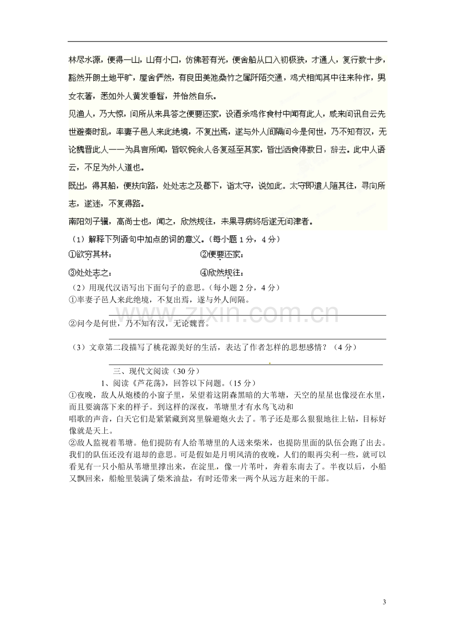 广东省肇庆市田家炳中学2012-2013学年八年级语文上学期第一次月考试题(无答案).doc_第3页