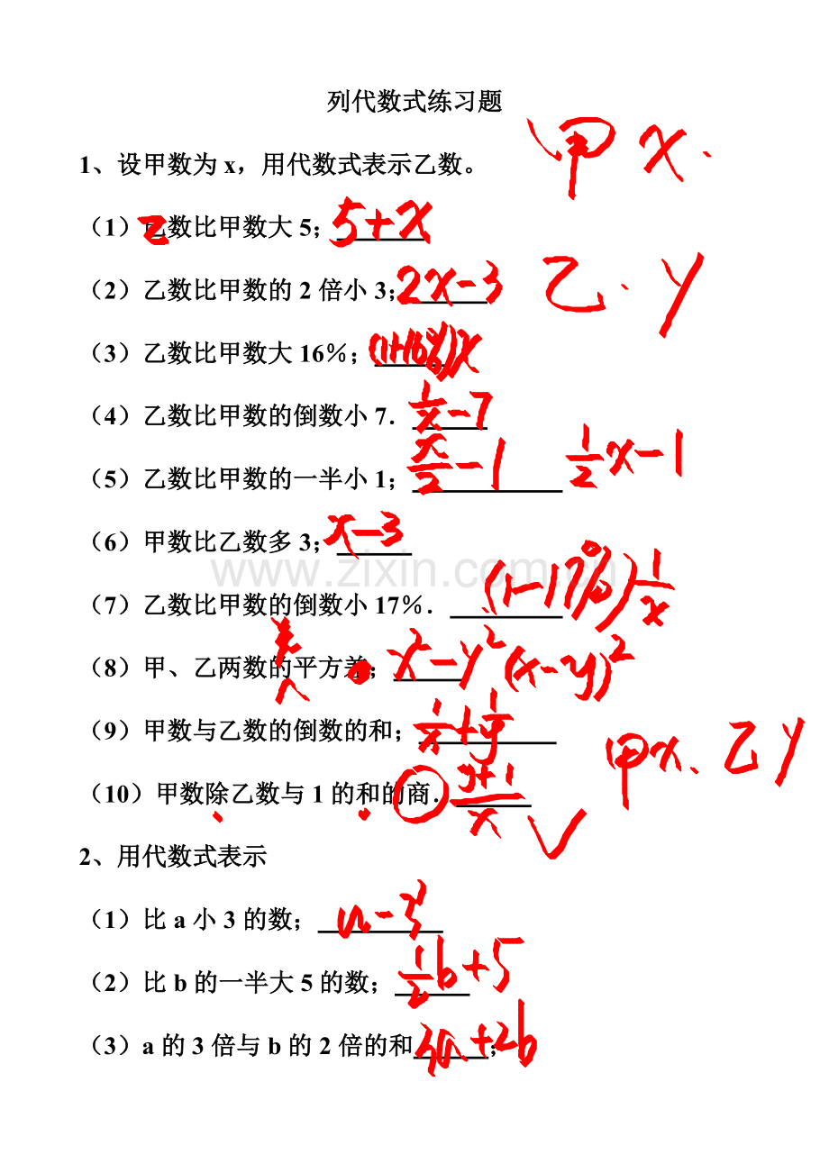 列代数式练习题.doc_第1页