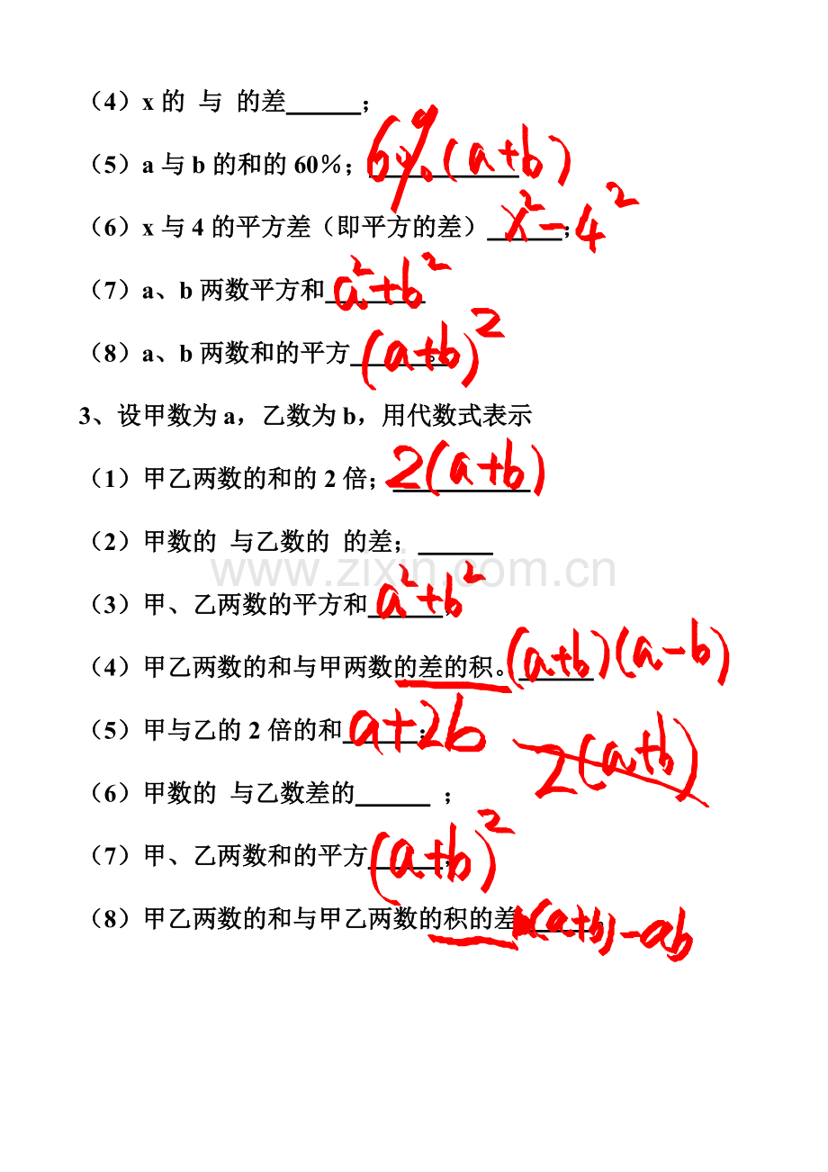 列代数式练习题.doc_第2页