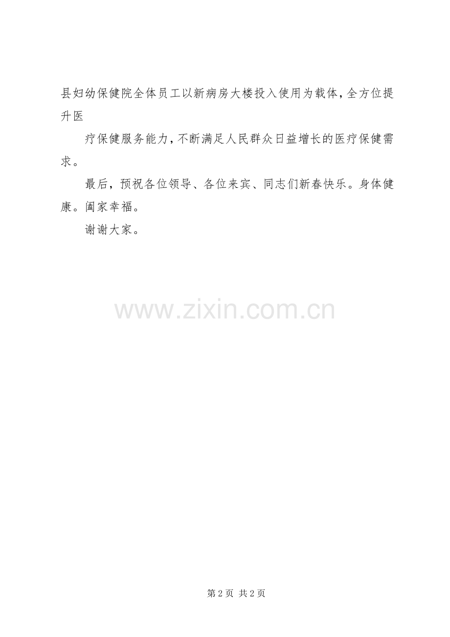 在县妇幼保健病房大楼竣工仪式上的致辞[范文模版].docx_第2页