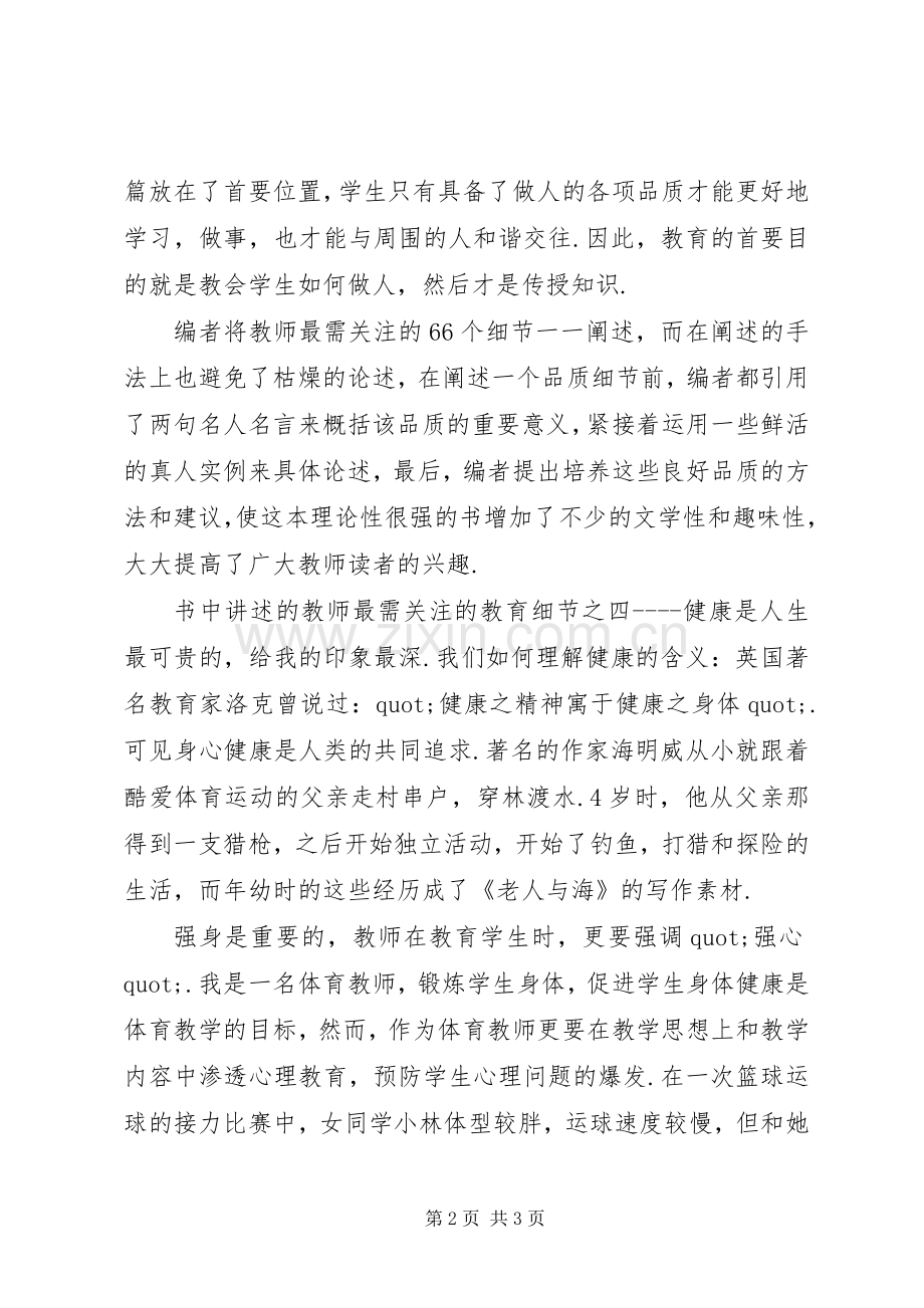 教育教学理论专著心得体会.docx_第2页