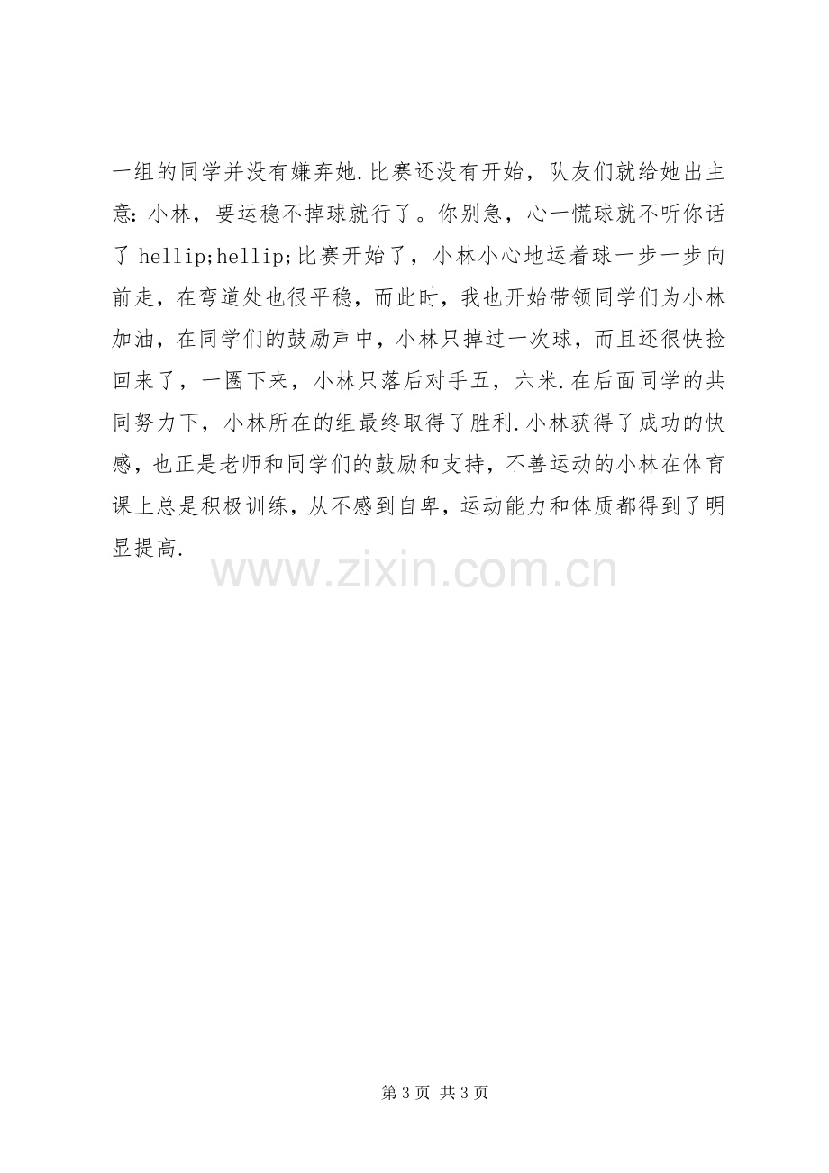 教育教学理论专著心得体会.docx_第3页