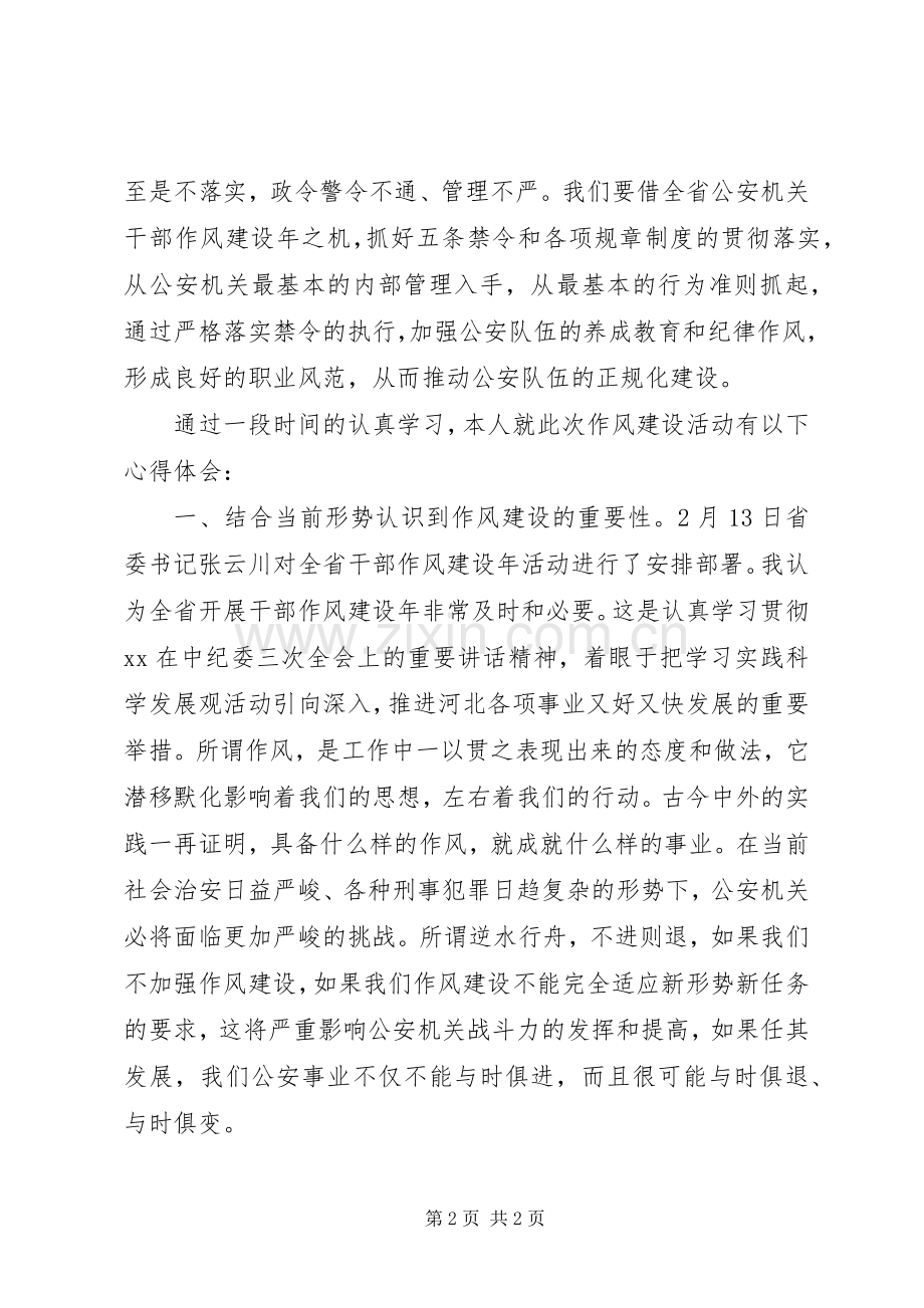 干部作风建设年活动心得体会(多篇).docx_第2页