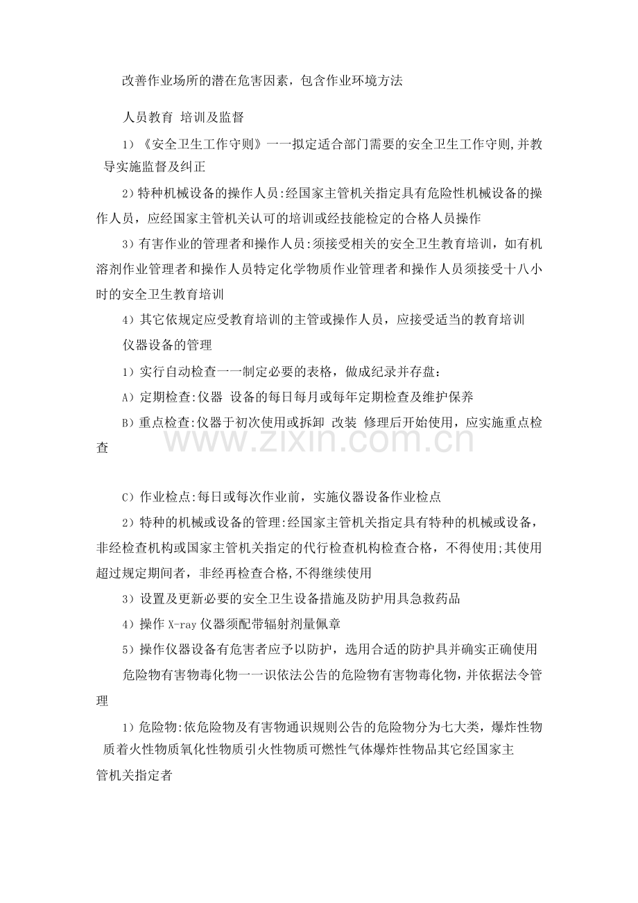 某公司安全管理守则.docx_第2页