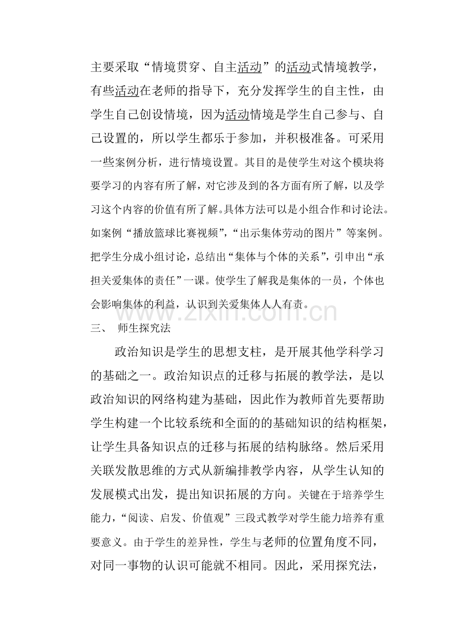 初中政治课堂教学方法探讨.doc_第2页