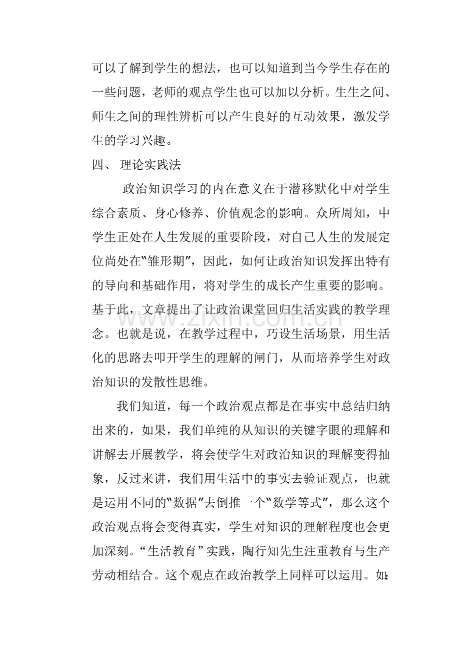 初中政治课堂教学方法探讨.doc_第3页