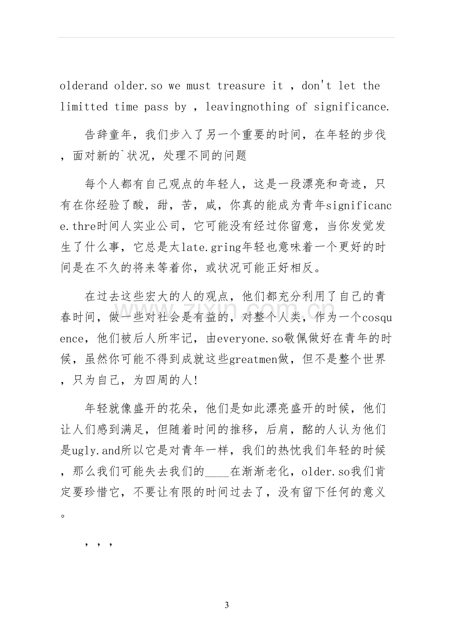 英语励志的演讲稿供参考.docx_第3页