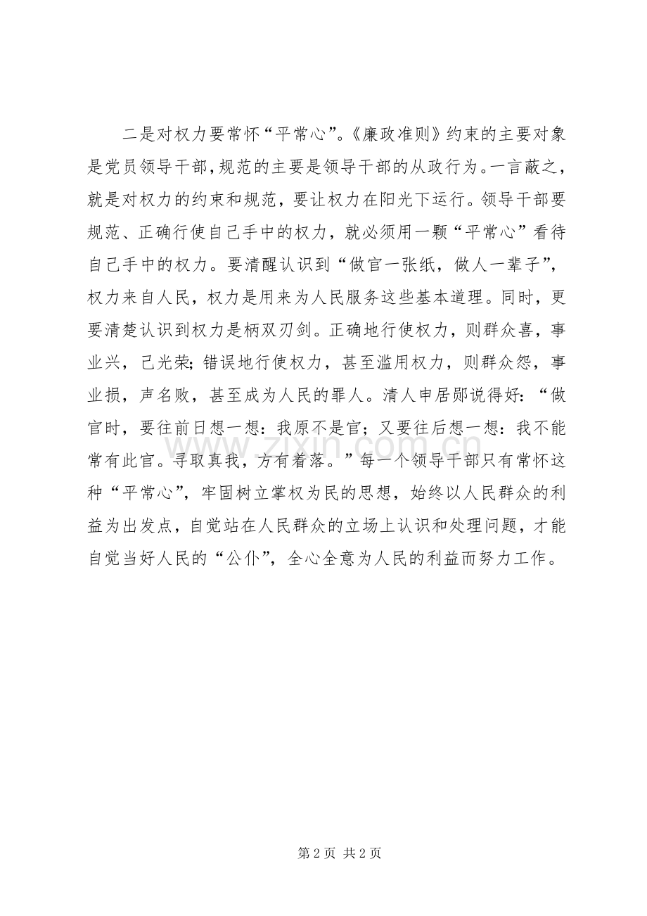 《廉政准则》个人学习心得体会.docx_第2页