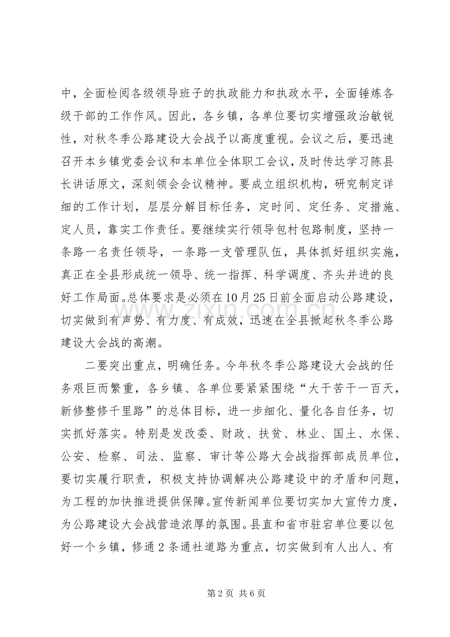 公路建设大会战动员会结束时领导发言.docx_第2页