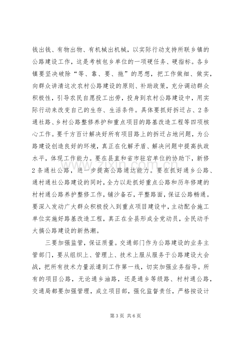 公路建设大会战动员会结束时领导发言.docx_第3页