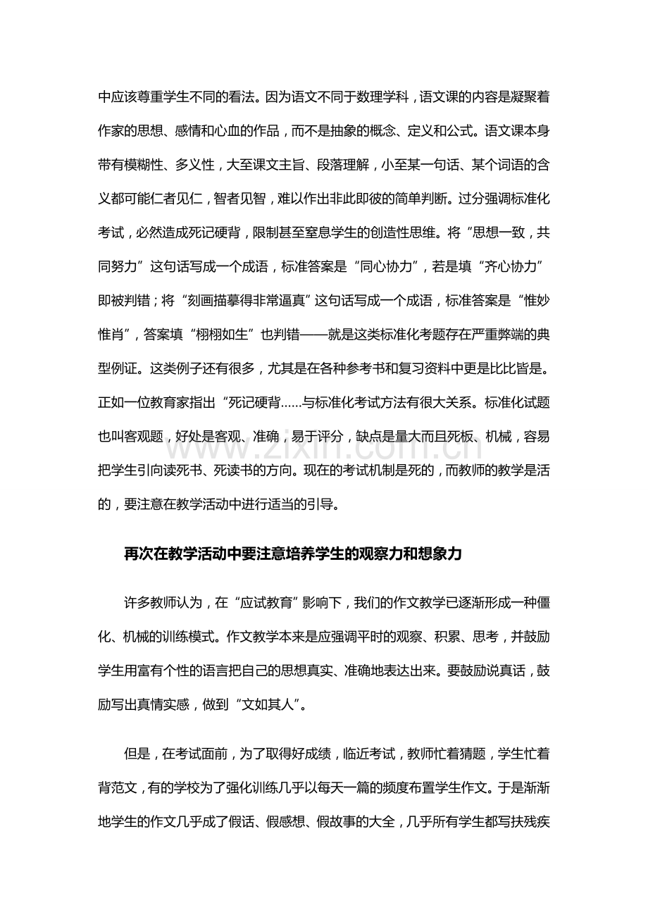 我对语文教育或文学教育的理解.doc_第2页