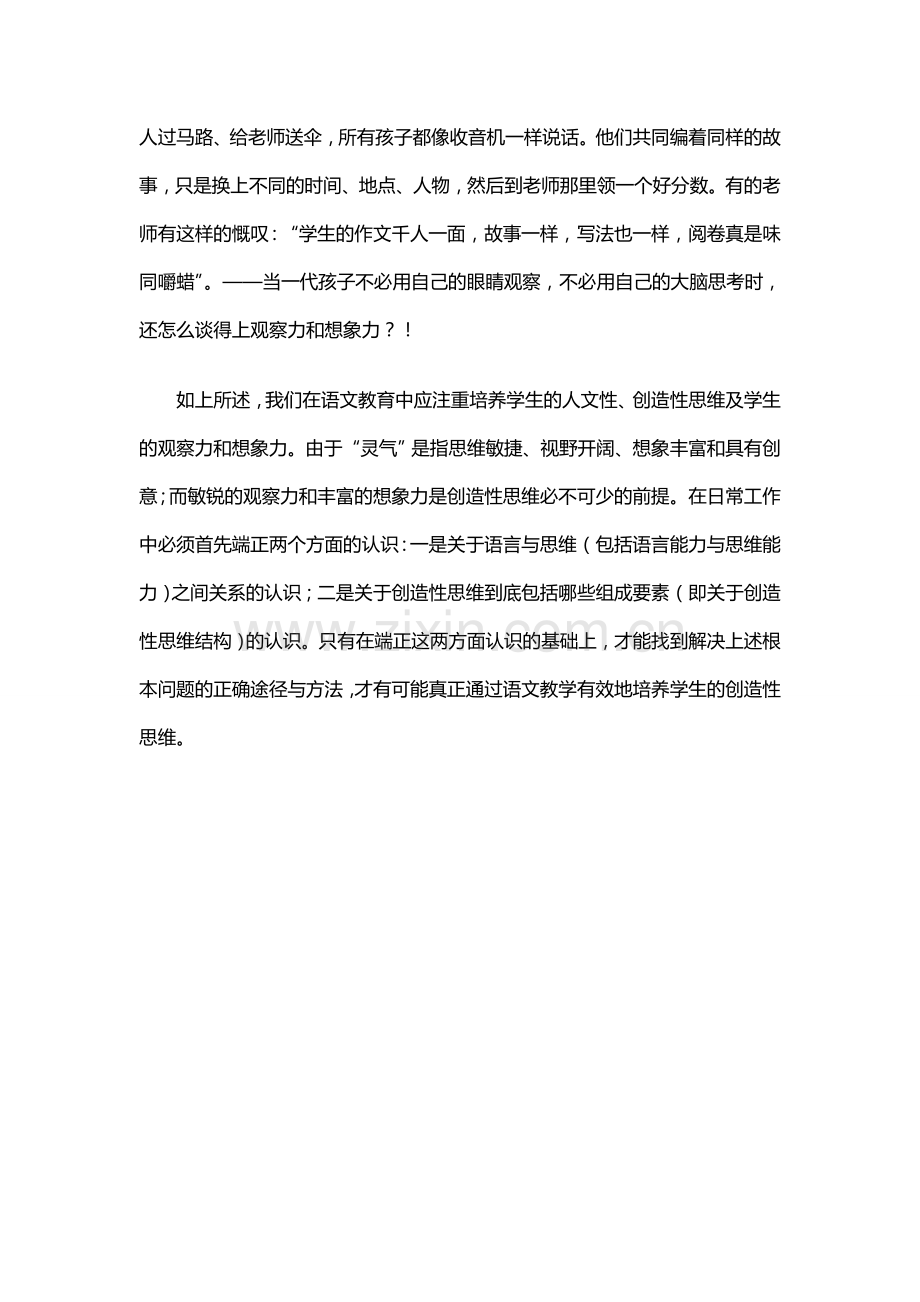 我对语文教育或文学教育的理解.doc_第3页