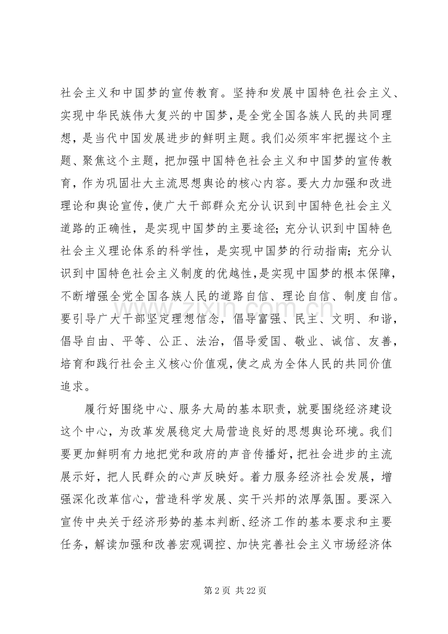 讲话心得体会(多篇).docx_第2页