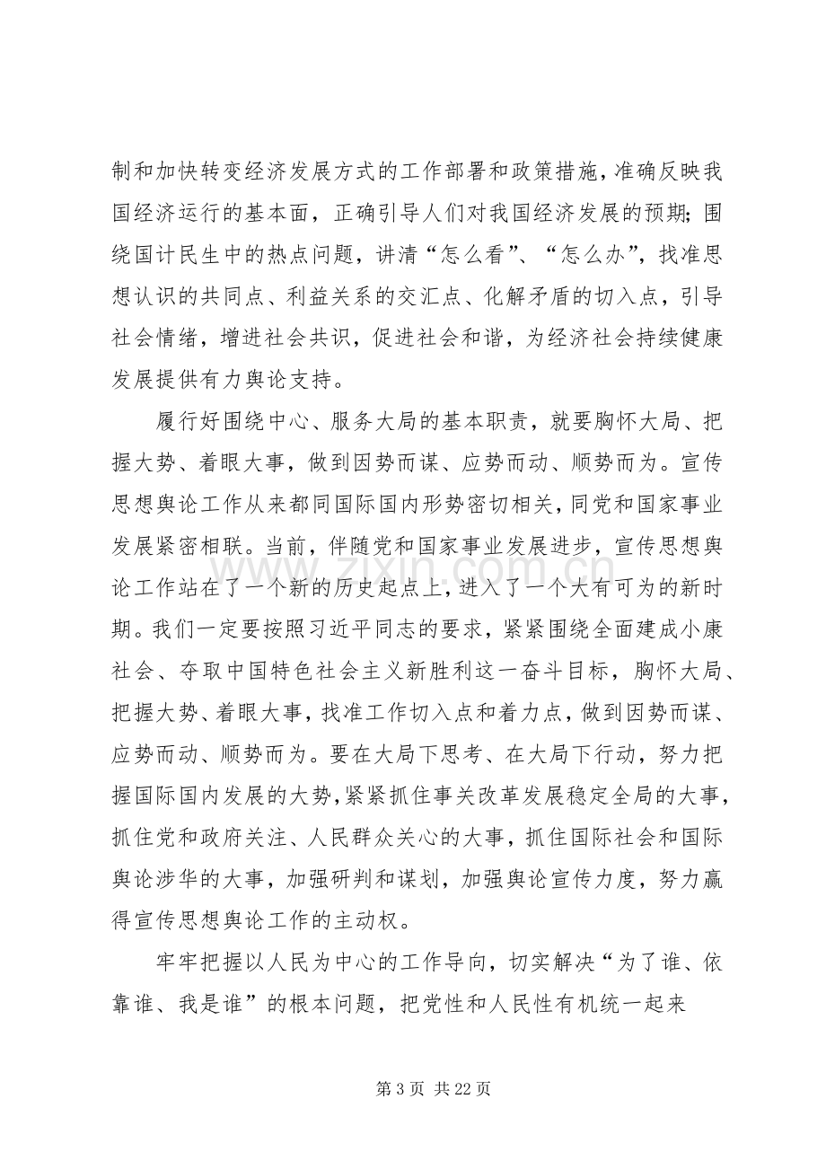 讲话心得体会(多篇).docx_第3页