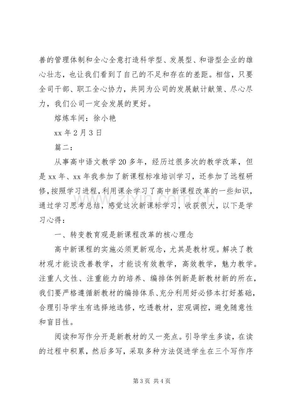 对标学习心得体会两篇.docx_第3页