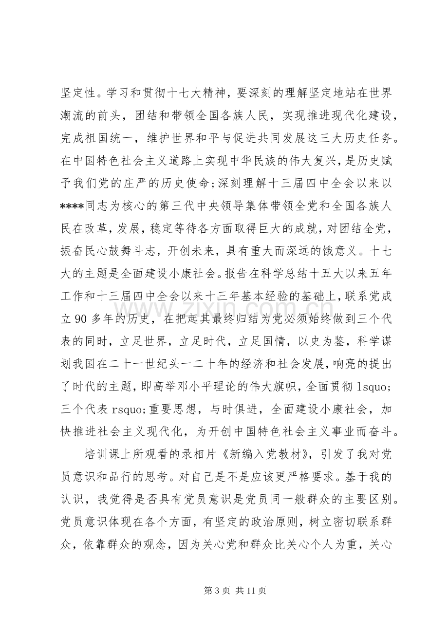 业余党校学习心得体会3篇.docx_第3页