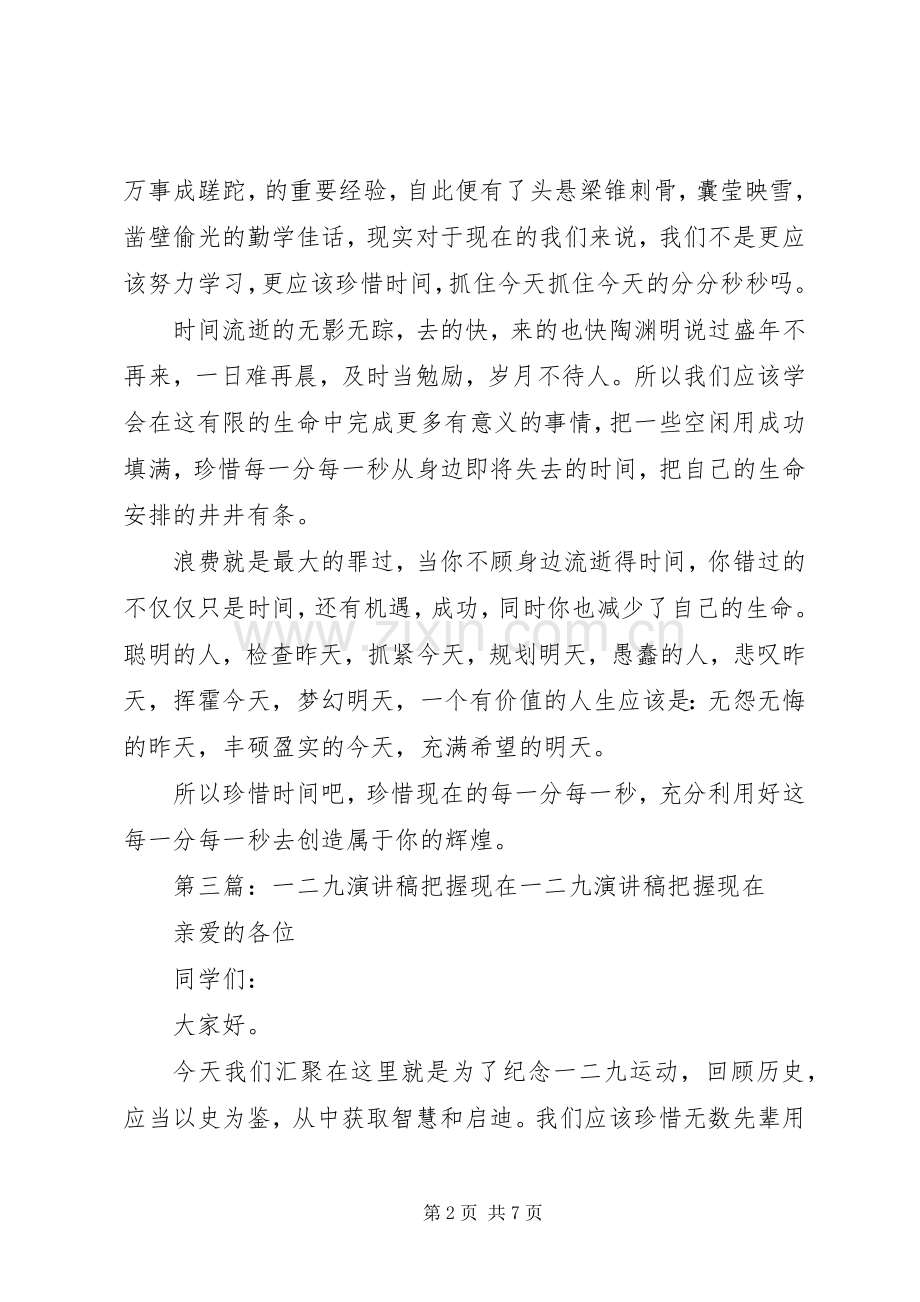 演讲稿《把握现在》.docx_第2页