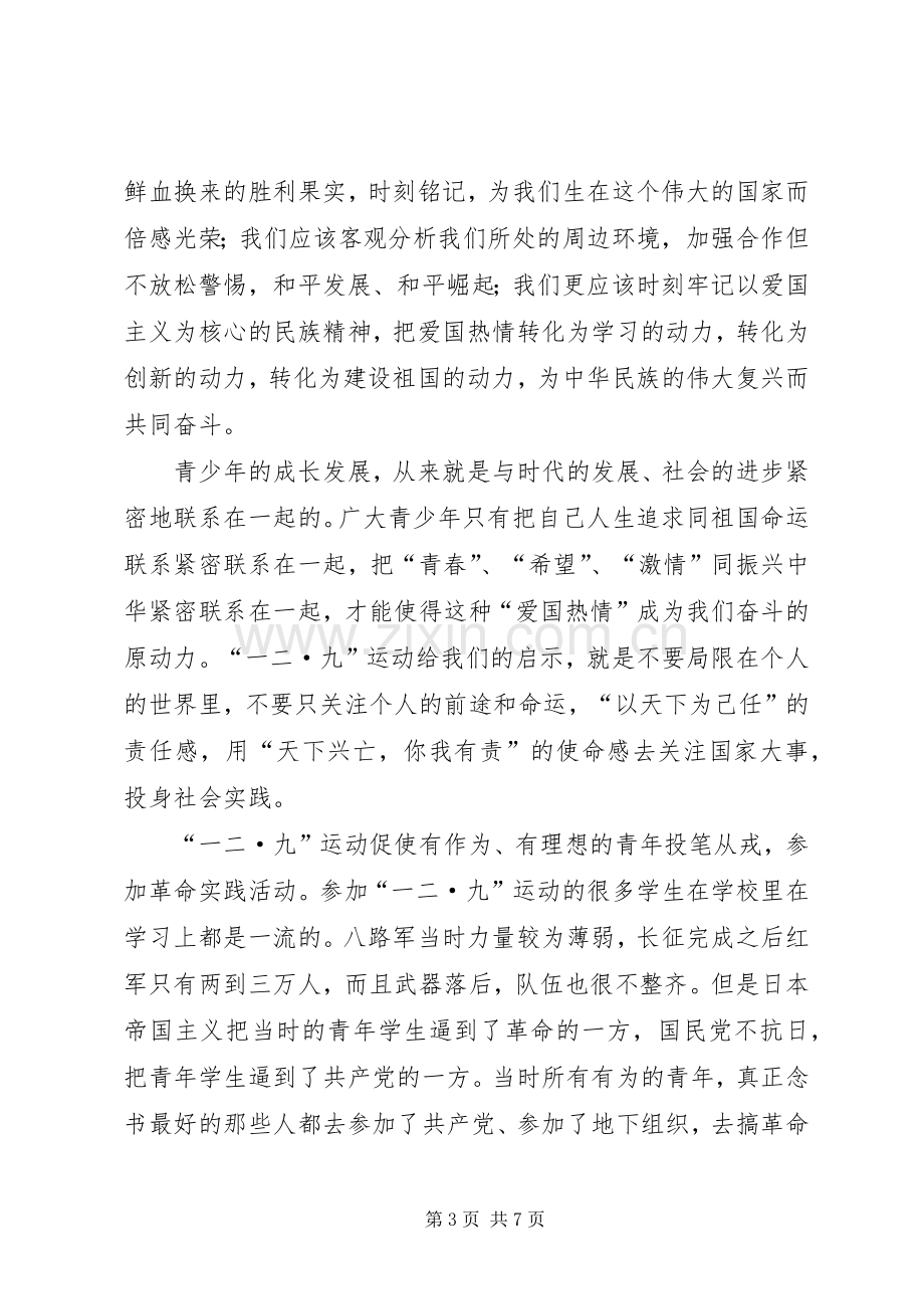 演讲稿《把握现在》.docx_第3页