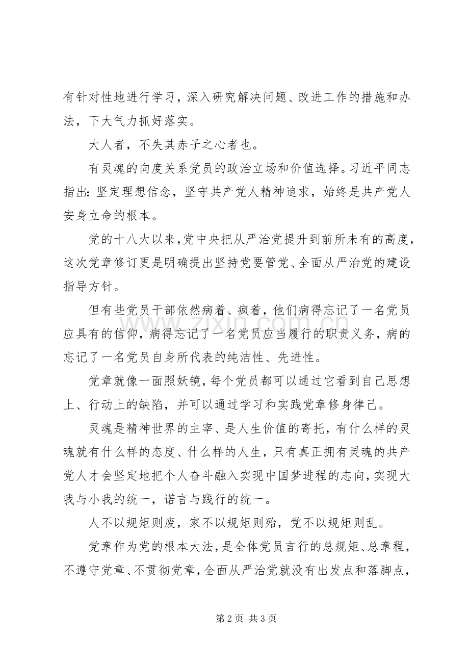 党章学习心得体会范文（五）.docx_第2页