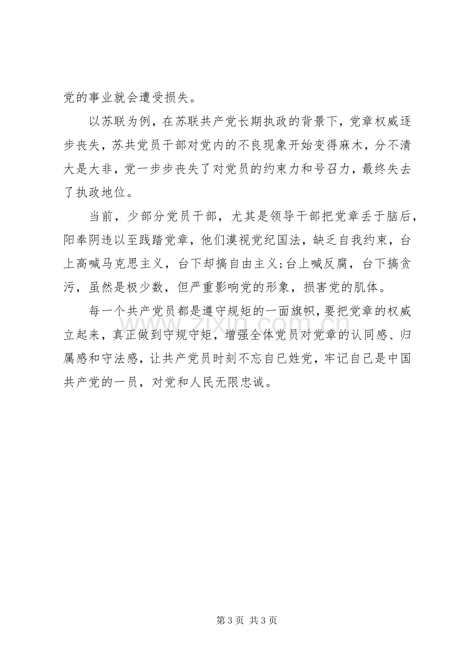 党章学习心得体会范文（五）.docx_第3页