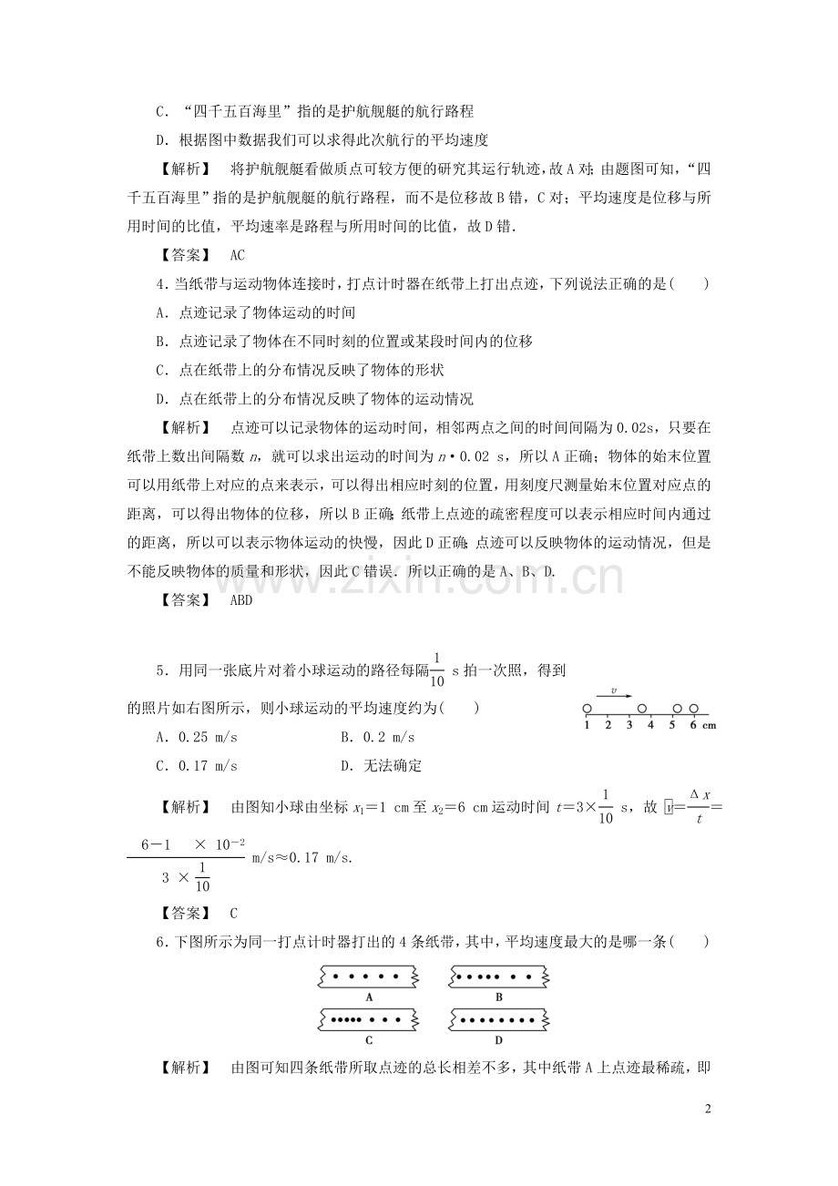 高中物理-同步教学第1章-3.运动快慢与方向的描述—速度达标训练-教科版必修1.doc_第2页