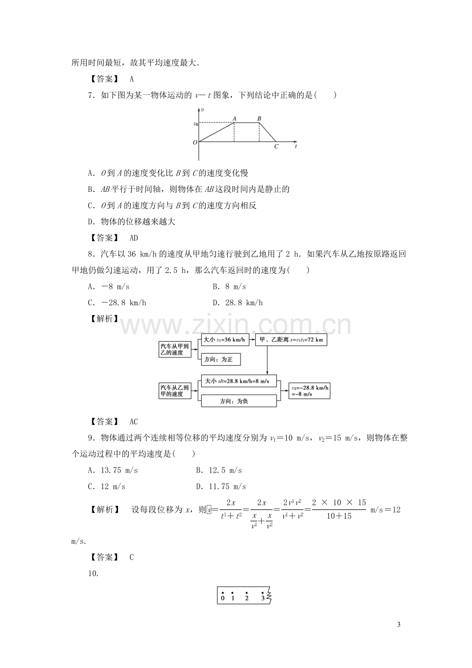 高中物理-同步教学第1章-3.运动快慢与方向的描述—速度达标训练-教科版必修1.doc_第3页