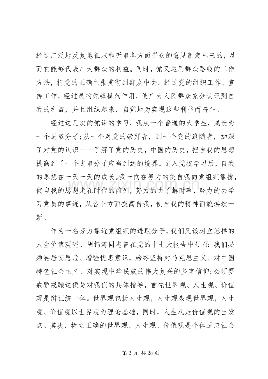 上完党课心得体会优秀例文十篇.docx_第2页