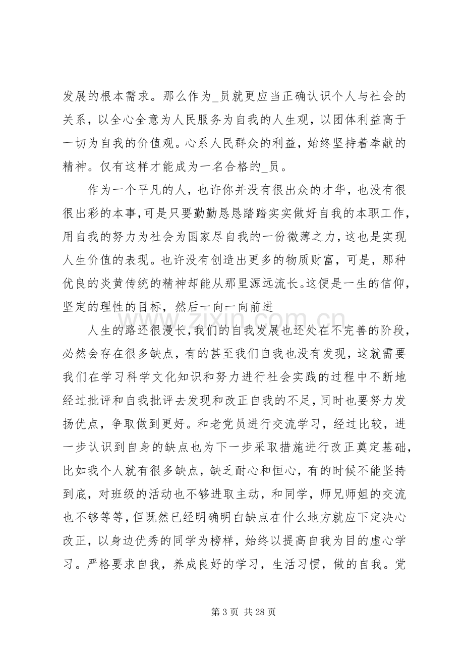 上完党课心得体会优秀例文十篇.docx_第3页