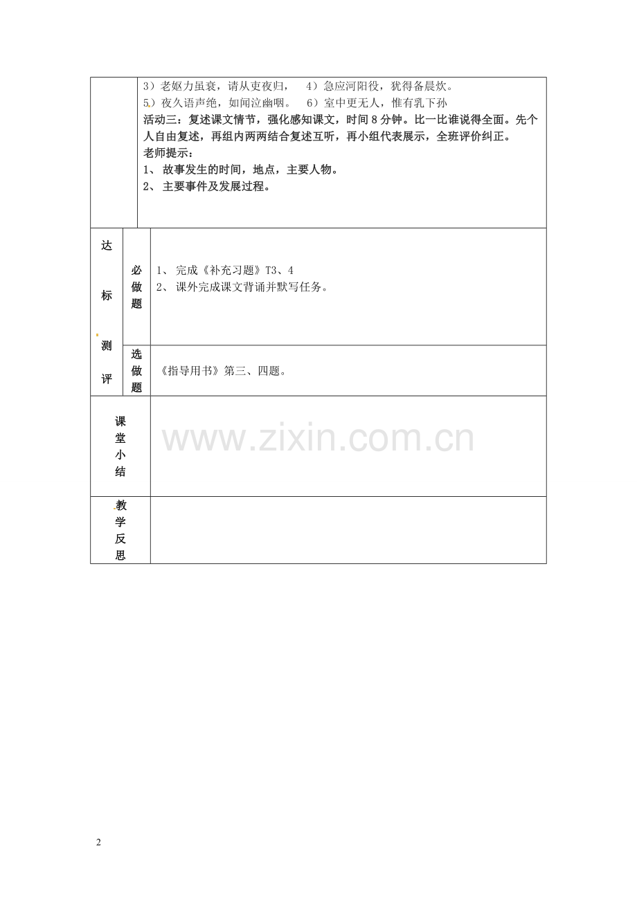 江苏省徐州市铜山区汉王镇中心中学八年级语文上册《石壕吏》教案1-新人教版.doc_第2页