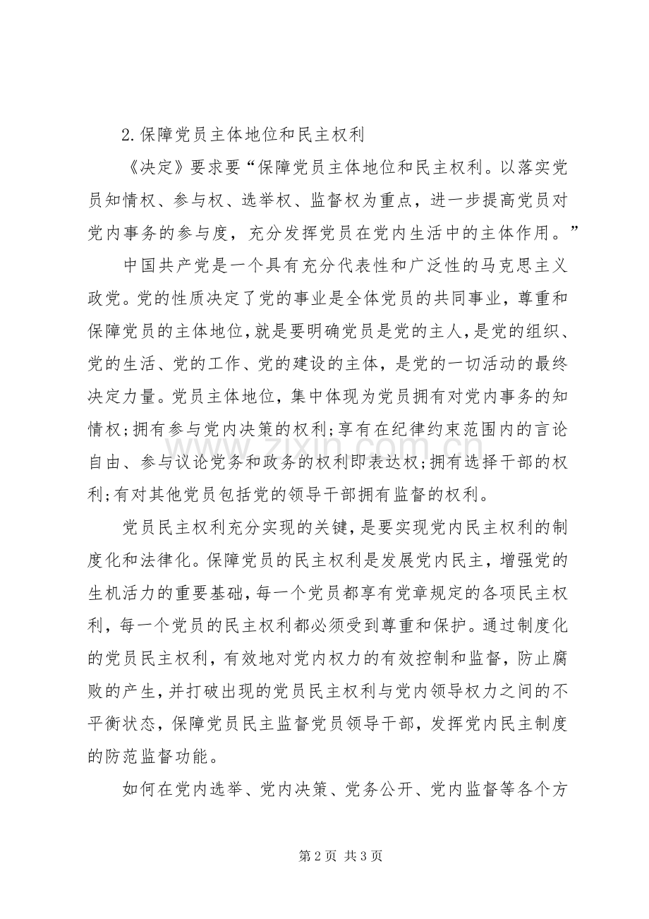 基层党务工作者学习十七届四中全会精神心得体会.docx_第2页