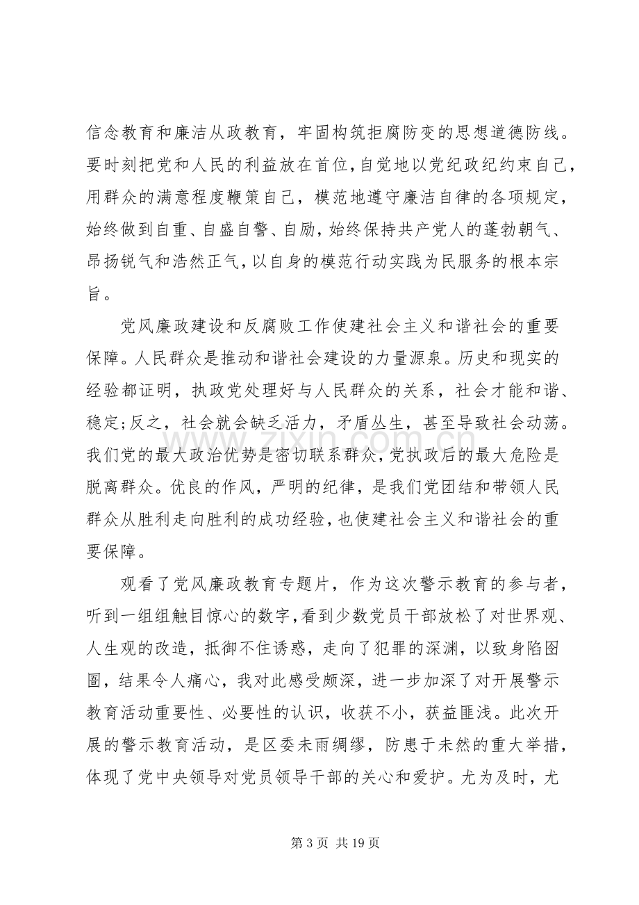 20XX年警示教育心得体会五篇优秀范文.docx_第3页