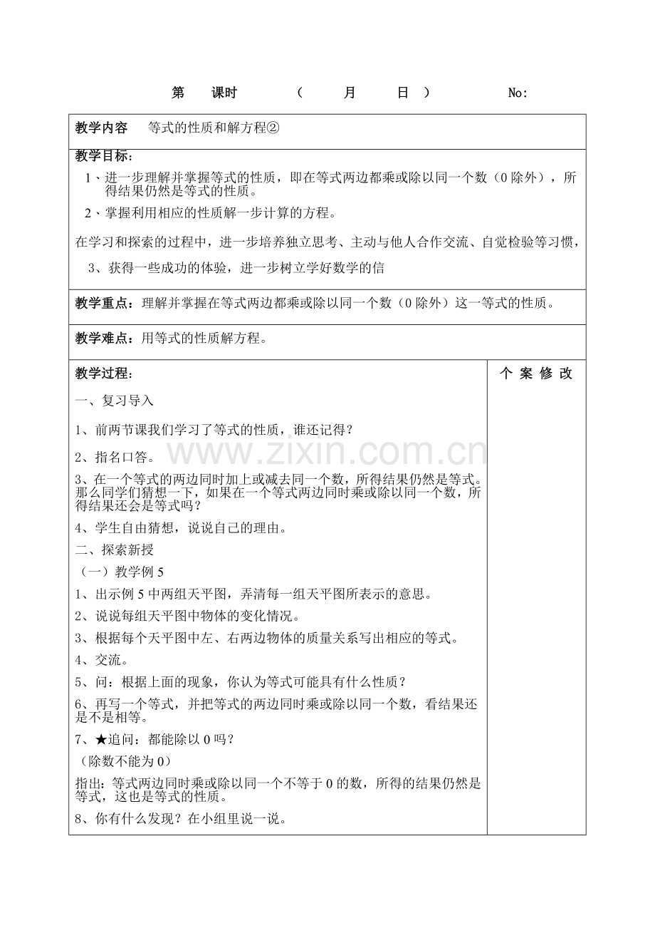 等式的性质和解方程②.docx_第1页