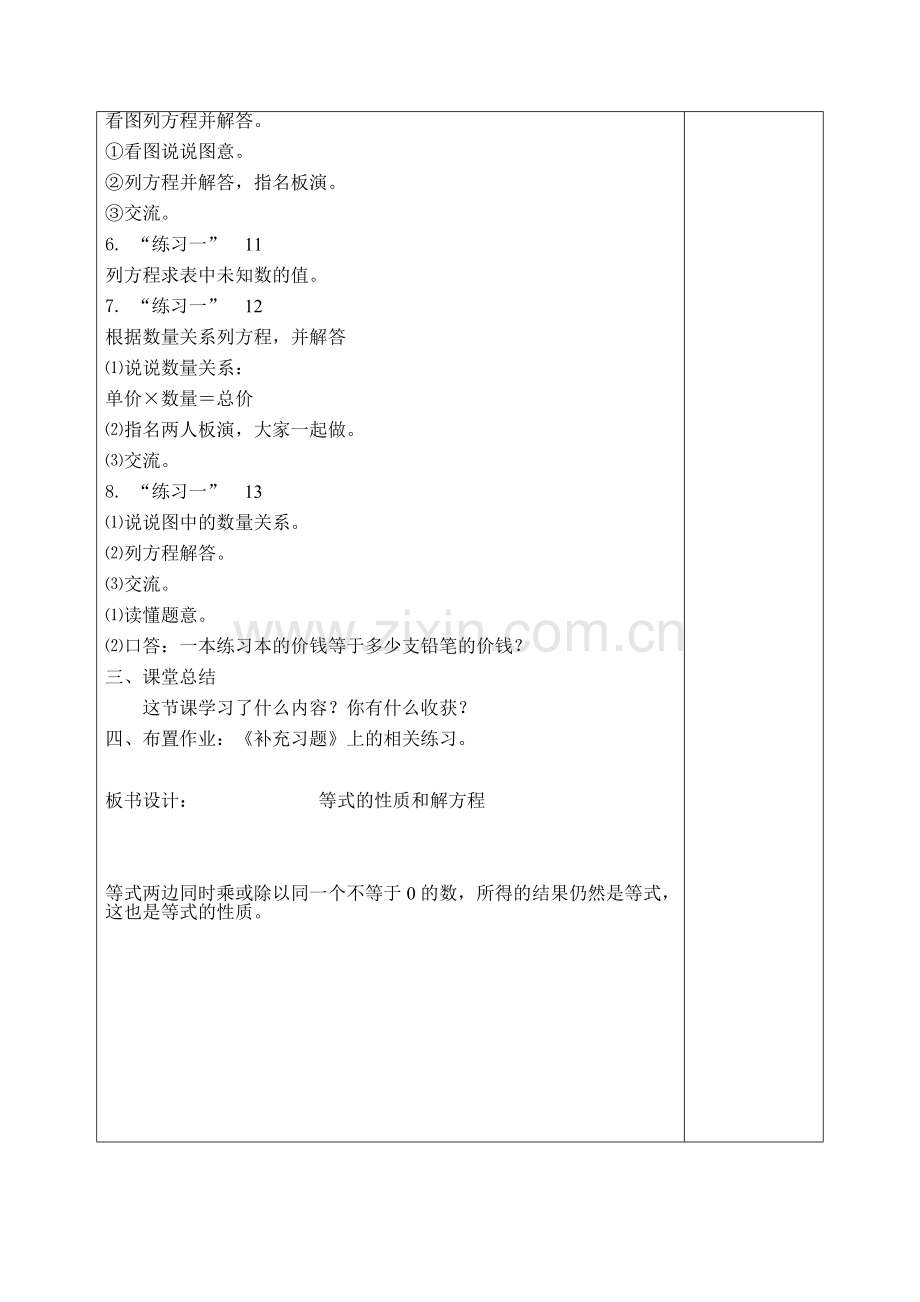 等式的性质和解方程②.docx_第3页