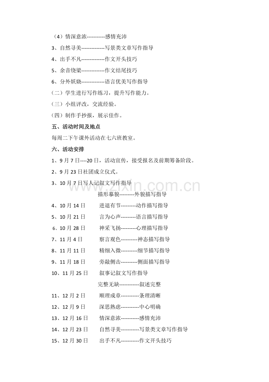 晨光文学社活动计划方案.doc_第2页